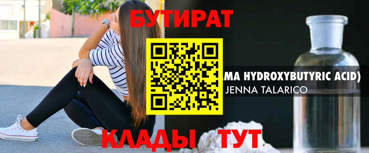 Ишим  Бутират BDO 33%  Вход с VPN 