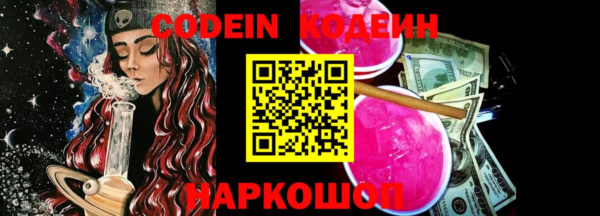 Кодеиновый сироп Lean Purple Drank Ишим