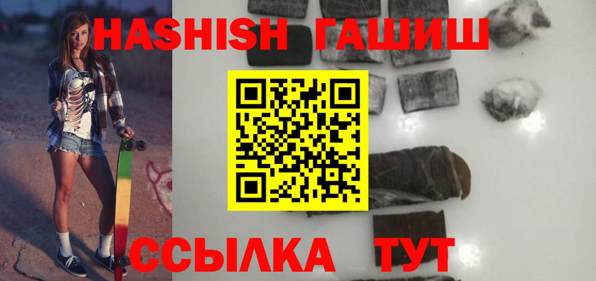ГАШ убойный  Вход с VPN  Ишим  где можно купить наркотик  ГАШ hashish 