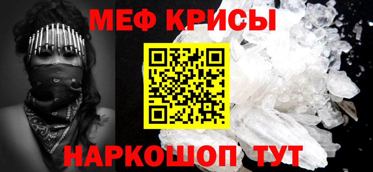 Меф мука Ишим
