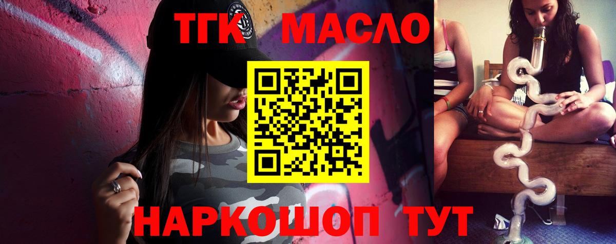 ТГК THC oil Ишим